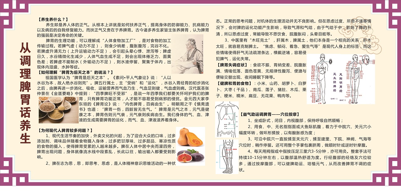 从调理脾胃话养生