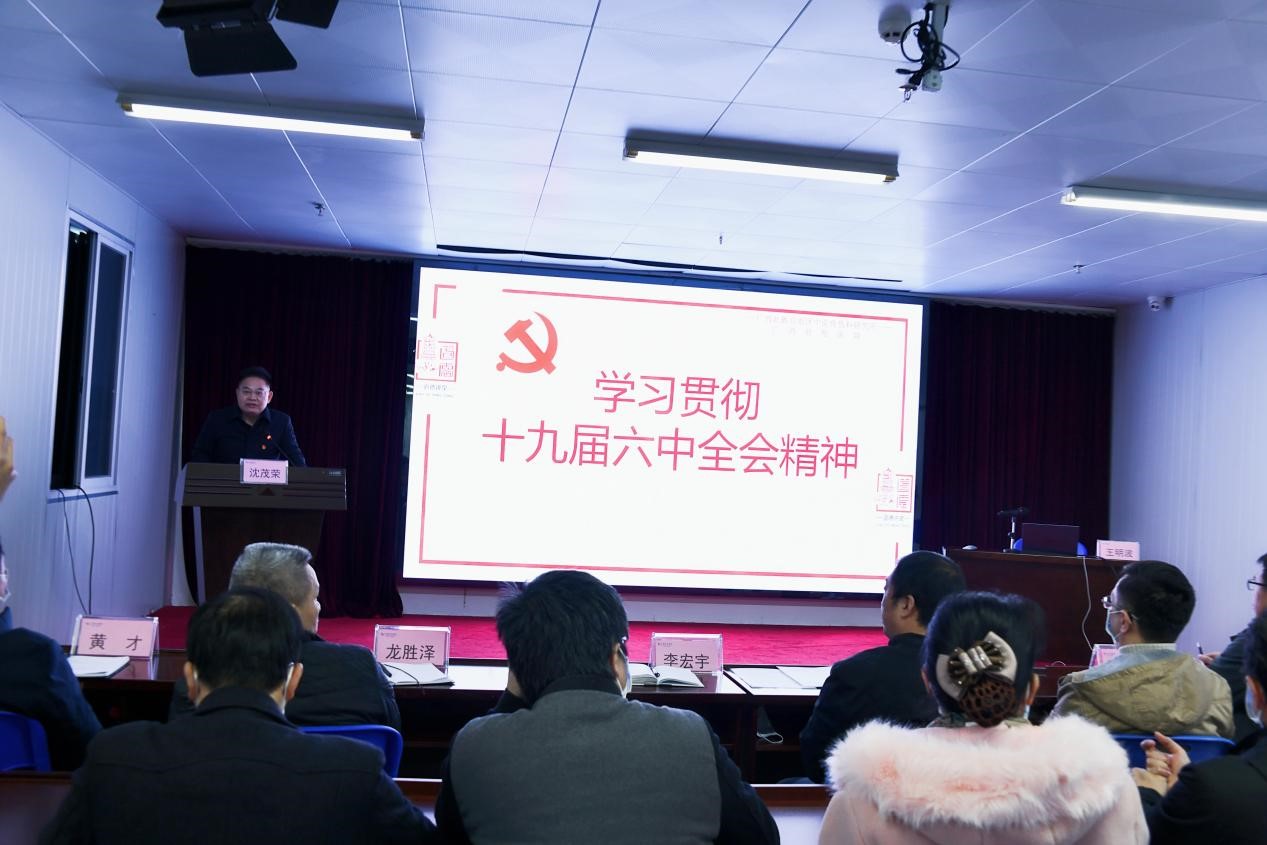【道德讲堂】—广西壮族自治区中医骨伤科研究所深入学习贯彻十九届六中全会精神