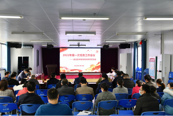 党建引领风帆劲 擎旗奋进阔步行——广西骨伤医院召开2022年第一次党务工作大会